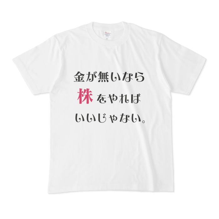 Tシャツ - M - 白