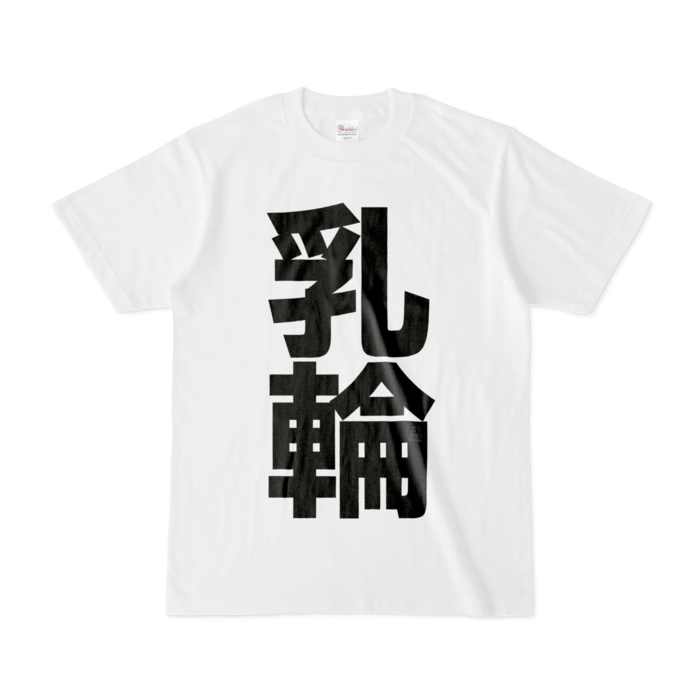 Tシャツ - S - 白