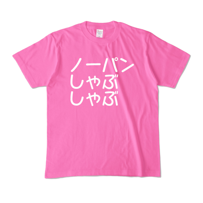 カラーTシャツ - M - ピンク (濃色)