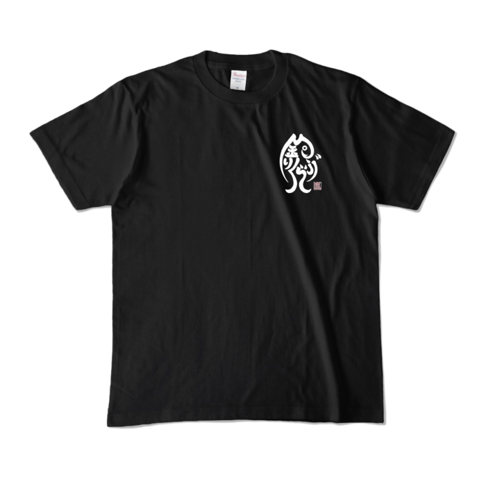 カラーTシャツ - M - ブラック (濃色)