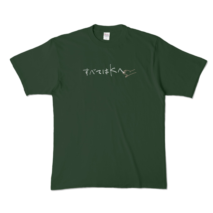 カラーTシャツ - XL - フォレスト (濃色)
