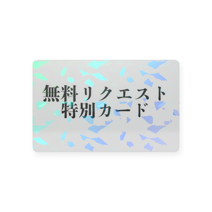プラスチックカード - 会員証（85.6 × 54mm）