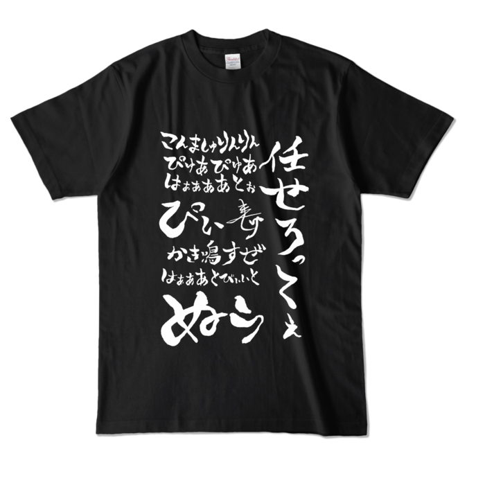 カラーTシャツ - L - ブラック (濃色)
