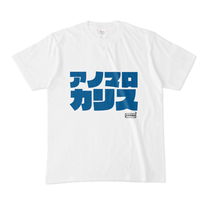 Tシャツ - M - 白