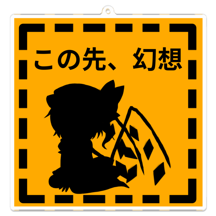 アクリルキーホルダー - 100 x 100 (mm)