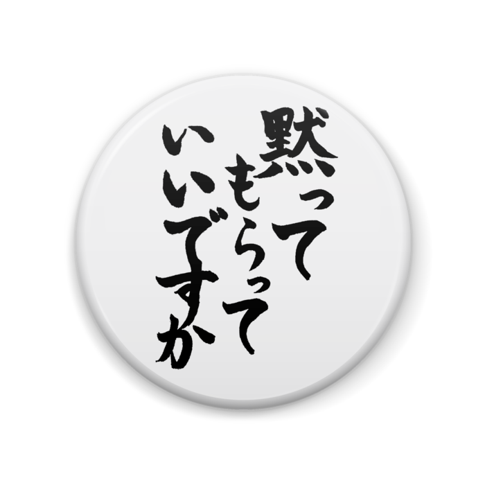 缶バッジ - 57mm