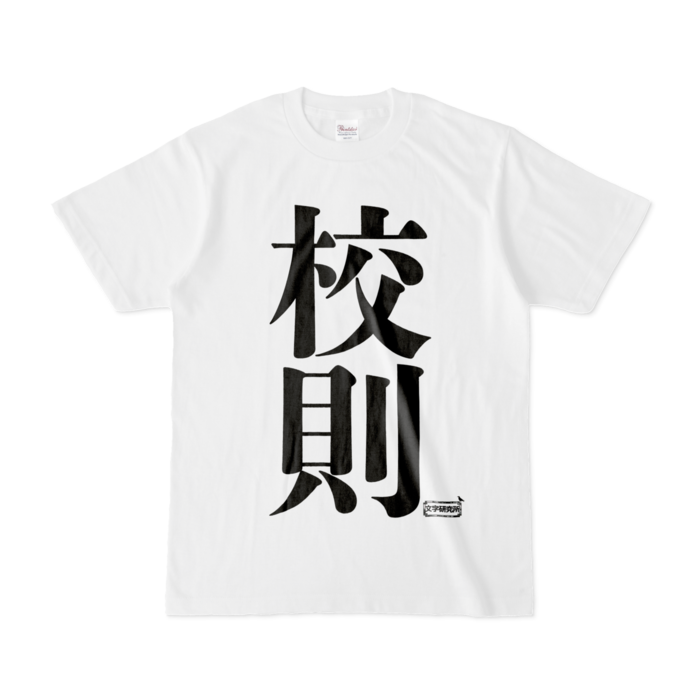 Tシャツ - S - 白