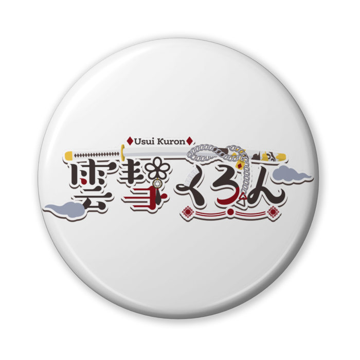 缶バッジ（バリュー） - 56mm