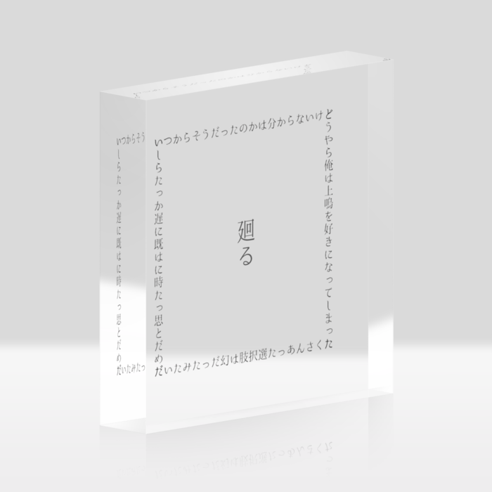 アクリルブロック - 100x100mm(1)