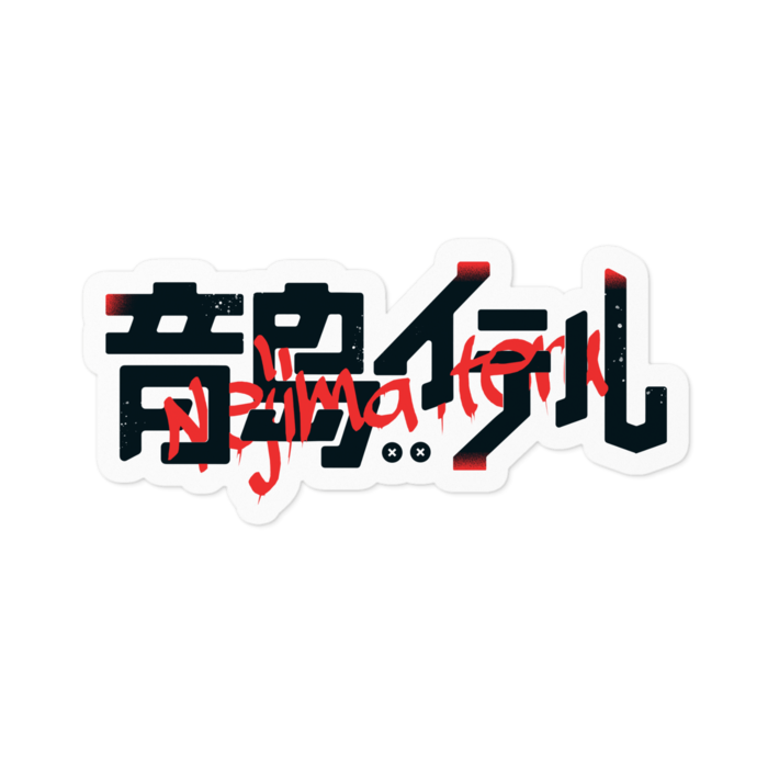 ステッカー - 100 x 100 (mm)