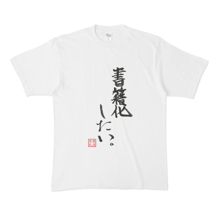 Tシャツ - XL - 白