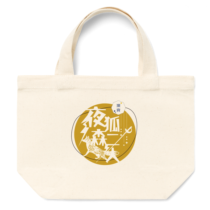 リヒトver　トートバッグ - S - プリント面積小