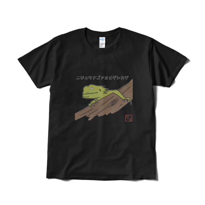 Tシャツ（短納期） - L - ブラック