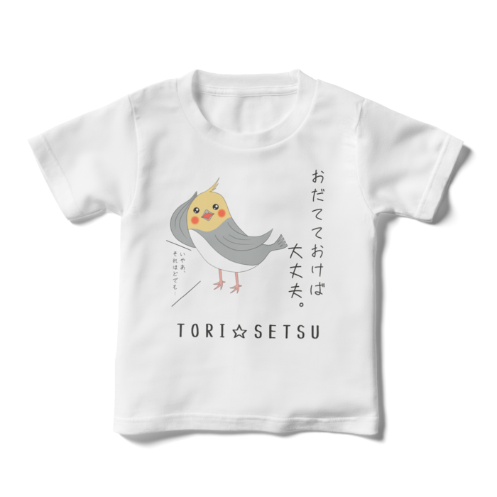 キッズTシャツ - 110cm - 正面