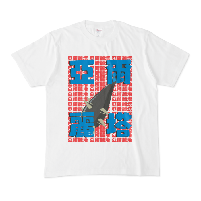 Tシャツ - M - 正面