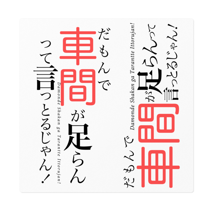 ステッカー - 160 x 160 (mm)