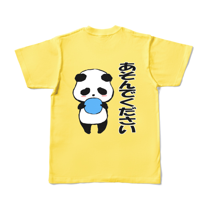 「あそんでください」カラーTシャツ - S - イエロー (濃色)(1)