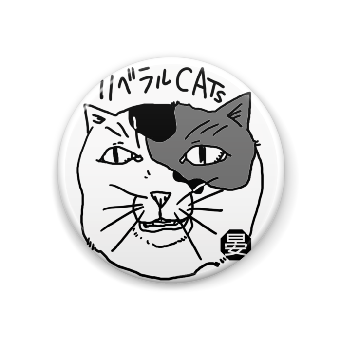 缶バッジ - 44mm
