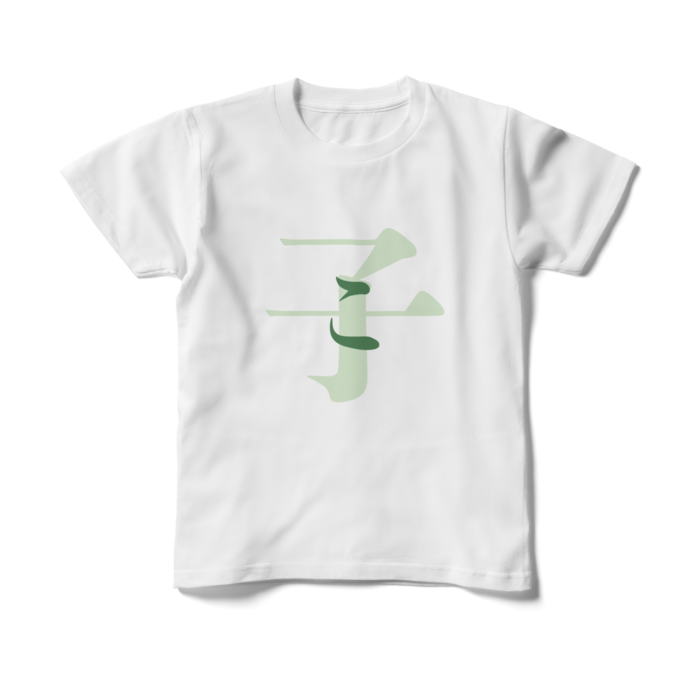 「子 - こ」キッズTシャツ - 150cm - 緑