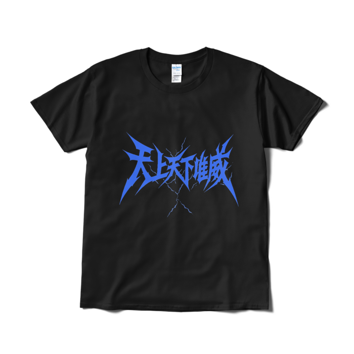 Tシャツ（短納期） - L - ブラック