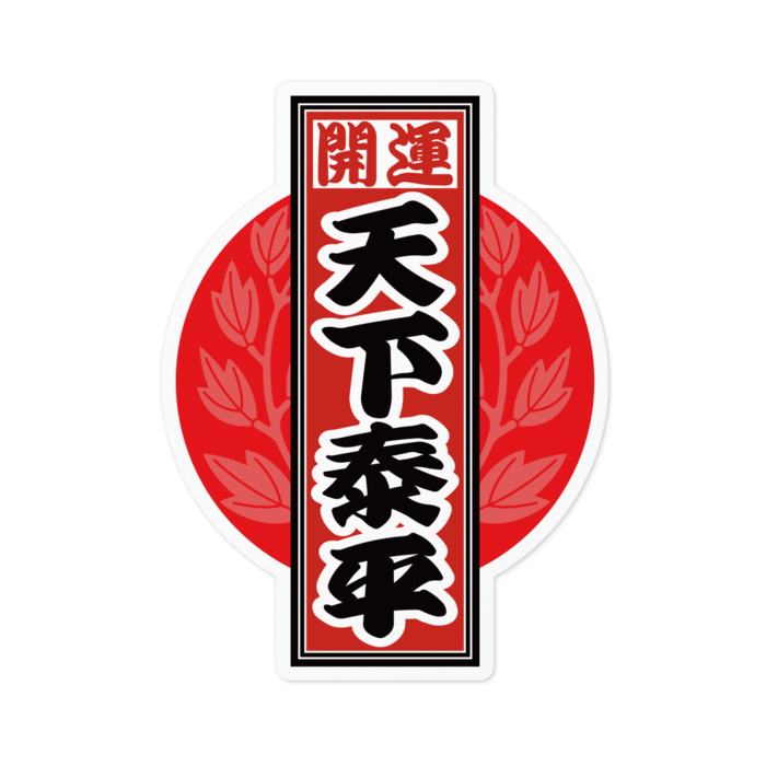 ステッカー - 100 x 100 (mm)