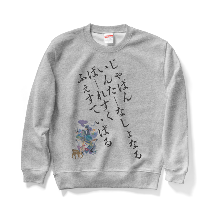 スウェット - M - グレー