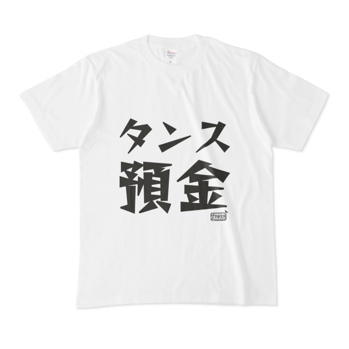 Tシャツ - M - 白