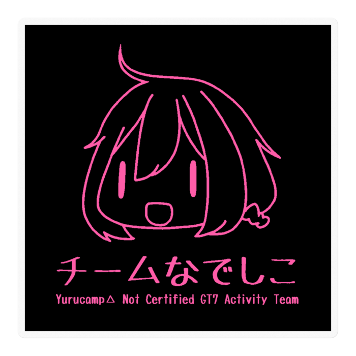 黒/各務原ピンク