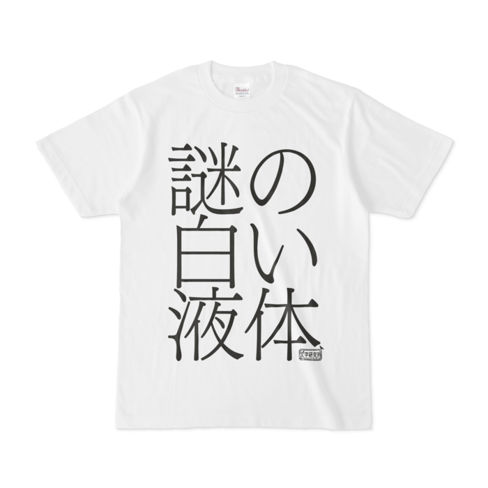 Tシャツ - S - 白