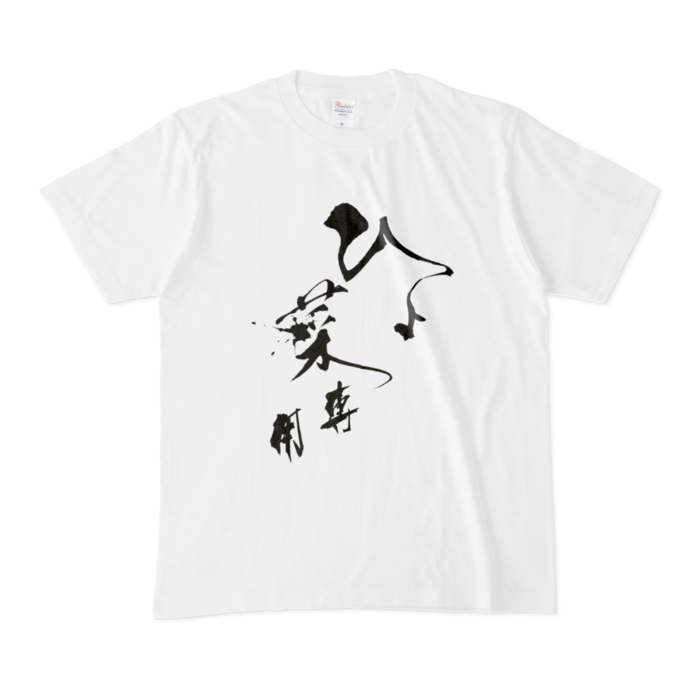 Tシャツ - M - 白