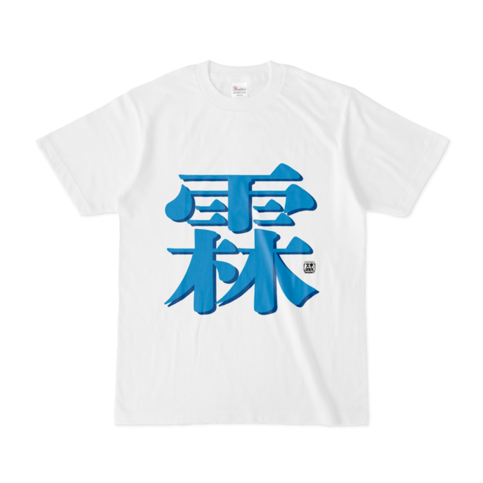 Tシャツ - S - 白