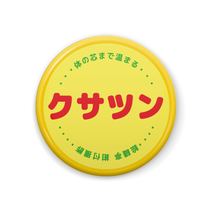 缶バッジ - 44mm