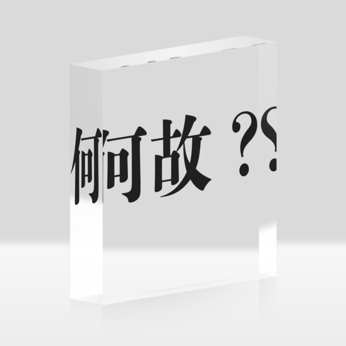 アクリルブロック - 100x100mm