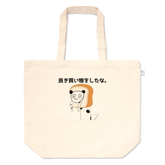 トートバッグ - L - プリント面積中