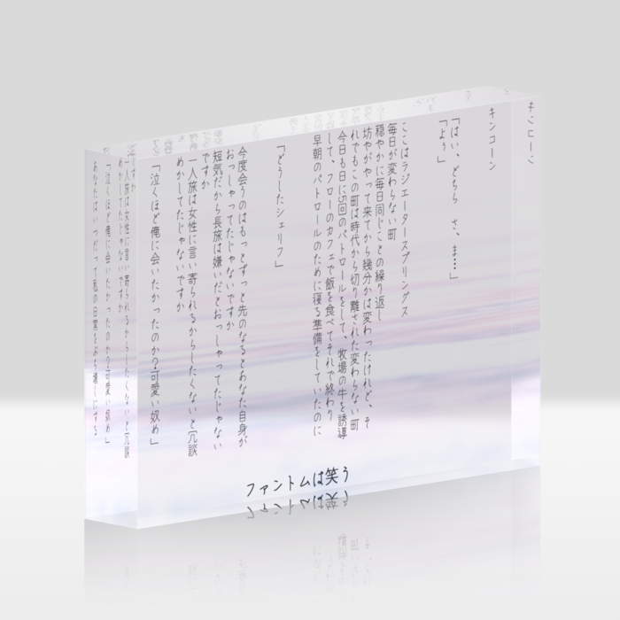 アクリルブロック - 148x100mm