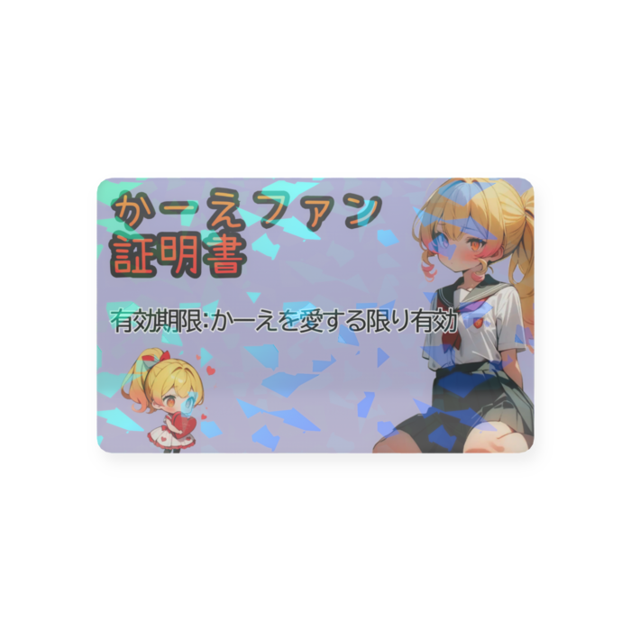 プラスチックカード - 会員証（85.6 × 54mm）