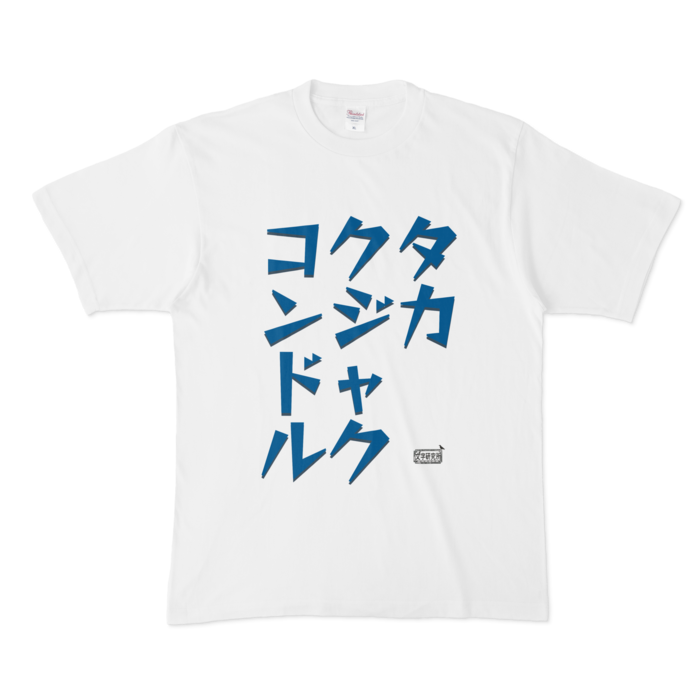 Tシャツ - XL - 白
