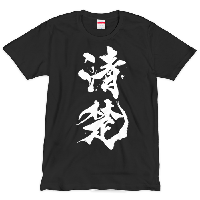 Tシャツ（シルクスクリーン印刷） - L - 1色