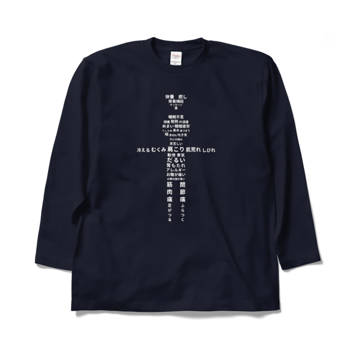 ロングスリーブTシャツ 紺色(ネイビー) XL