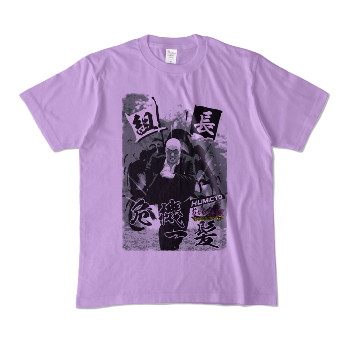 カラーTシャツ - M - 陽気なライトパープル (淡色)