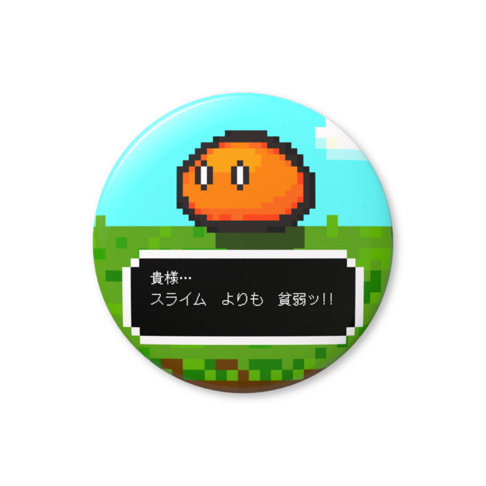 スライム（オレンジ色）「貴様…、スライムよりも貧弱ッ!!」缶バッジ（バリュー） - 76mm