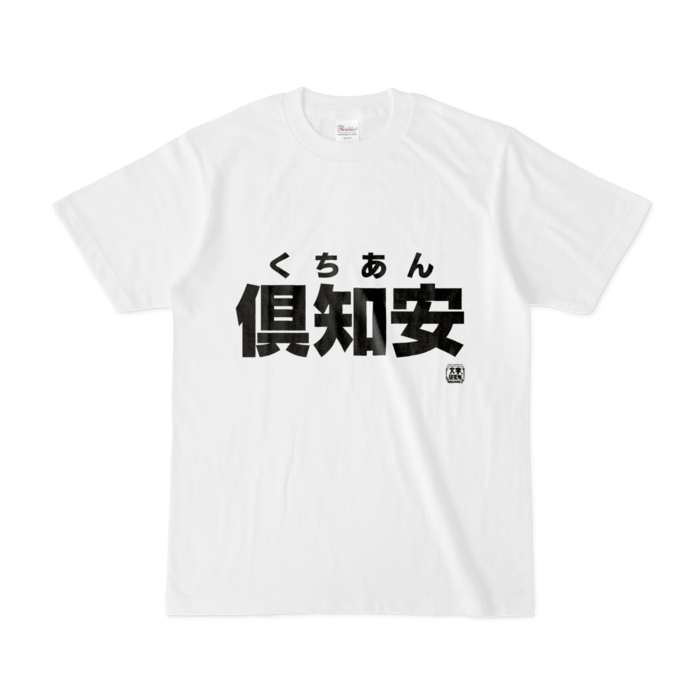 Tシャツ - S - 白