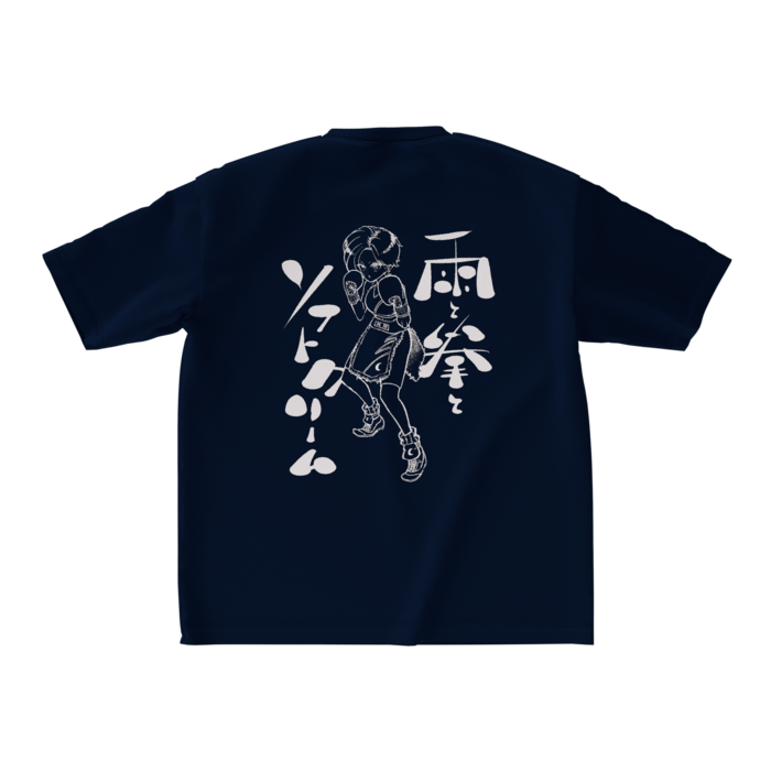 雨と拳とソフトクリームビッグシルエットTシャツ - M - ネイビー