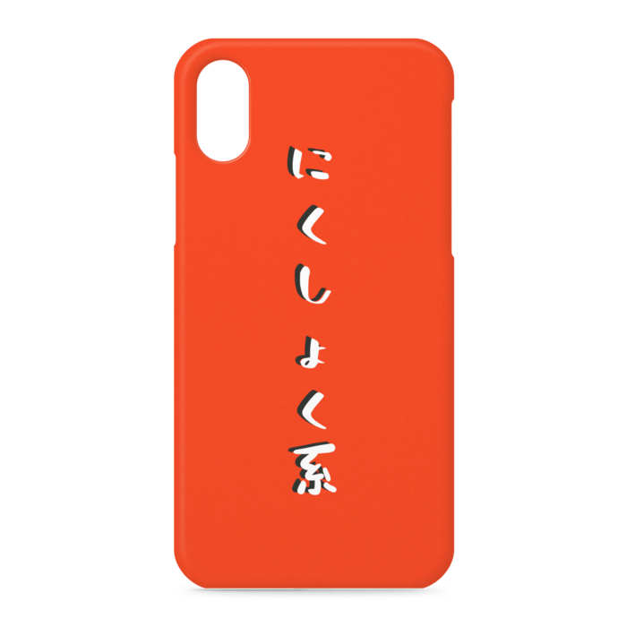 iPhoneケース - iPhone XS / X - 側面あり