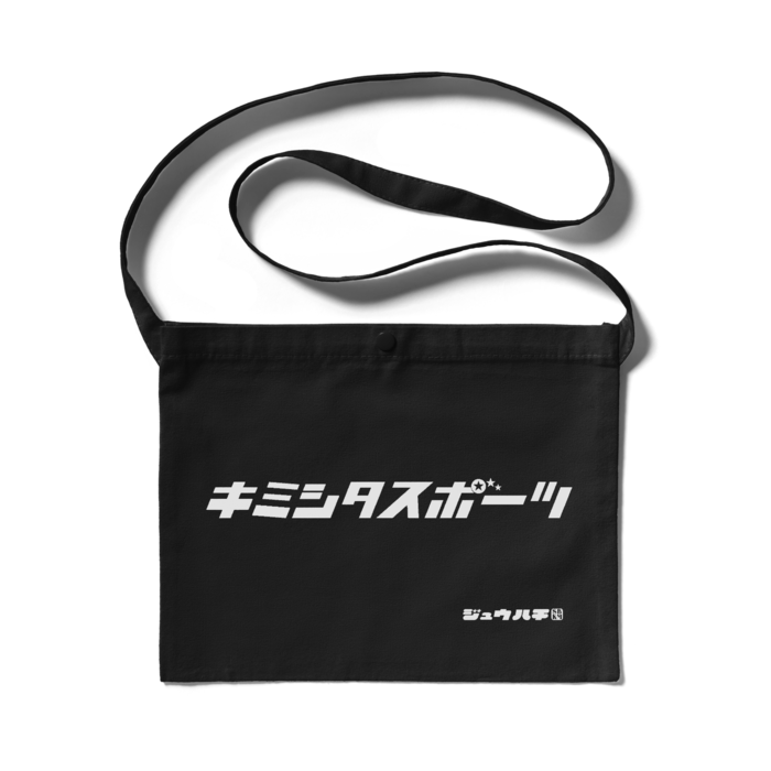 サコッシュ - 300 x 230 (mm)