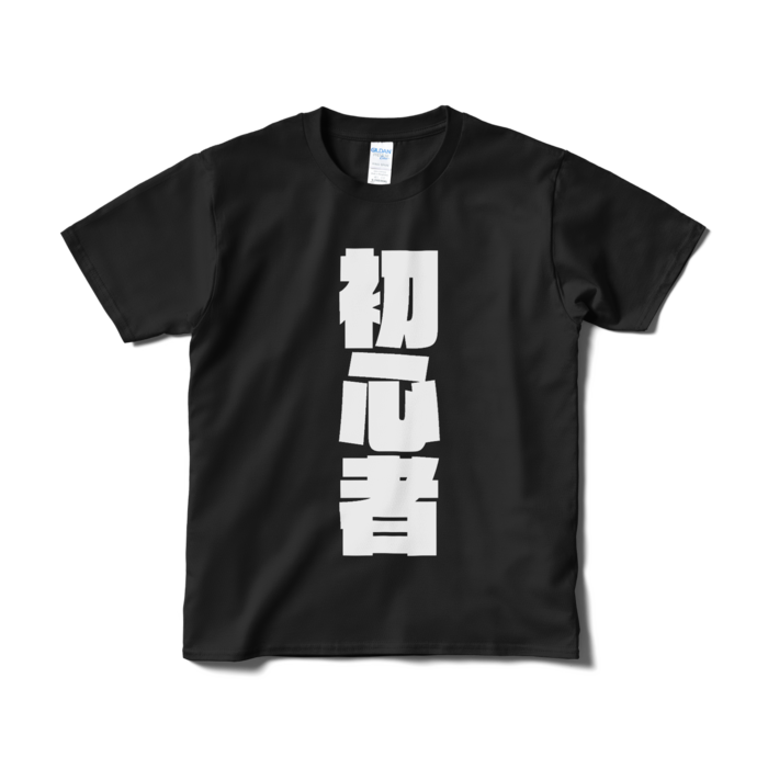 Tシャツ(短納期) - S - ブラック
