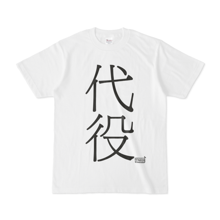 Tシャツ - S - 白