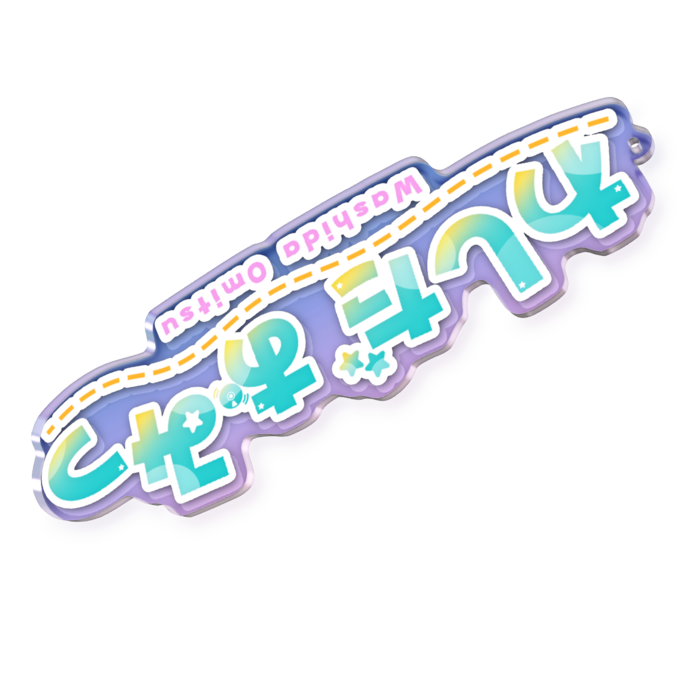 オーロラアクリルキーホルダー - 100 × 100mm