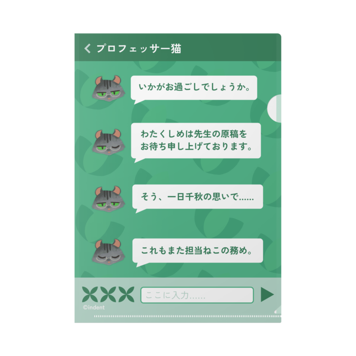 クリアファイル（プロフェッサー）