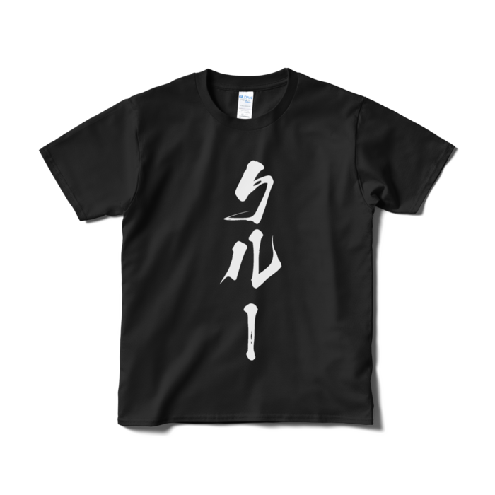 Tシャツ（短納期） - S - ブラック